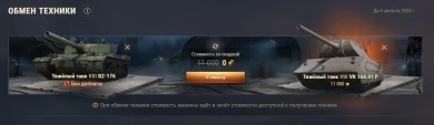 Trade-in стартовал в Мире танков