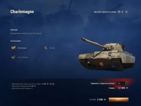 Charlemagne можно сдать за 100% стоимости в Trade-in