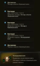 Натиск "Каменный волк" - нашивки начислены