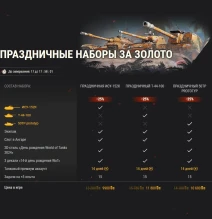 14-летие World of Tanks: эпическая распродажа!