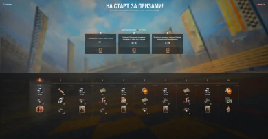 Режим «Гонки: Рестарт» и контейнеры доступны