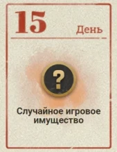 Табельщики, ждем отчет о награде