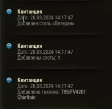 Танк за аукцион начали начислять