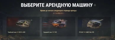 Танки тарифа игровой сентябрь