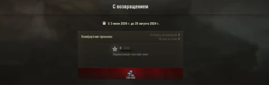 Не играл 2 дня и уже задачи с возвращением!