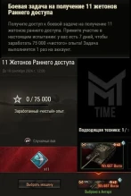 Как вам кстати челлендж, на 75 000 чистого опыта, при покупке Burza?