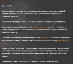 Кстати, по вопросу с уроном ботов, был задан вопрос и был получен ответ, с расплывчатой формулировкой "увеличение характеристик ботов", а что сюда входит?