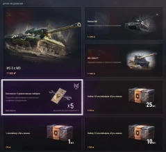 Бесплатно можно забрать 5 демонтажных наборов в магазине Мира танков.