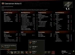 Ещё 1 стиль из обновления 1.1 WOT. «Бесстрашный»