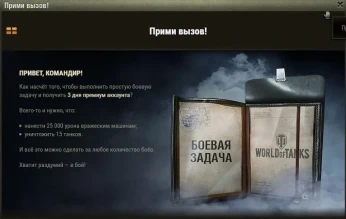 3 дня премиум аккаунта за выполнение задачи World of Tanks