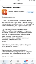 Вышло крупное обновление для World of Tanks Assistant 3.1