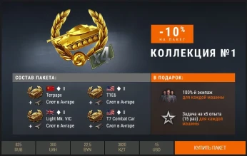 В продажу ВПЕРВЫЕ поступили все 12 подарочных танков World of Tanks
