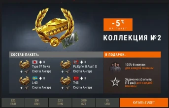 В продажу ВПЕРВЫЕ поступили все 12 подарочных танков World of Tanks