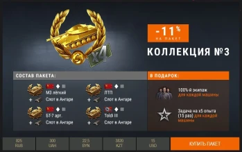 В продажу ВПЕРВЫЕ поступили все 12 подарочных танков World of Tanks