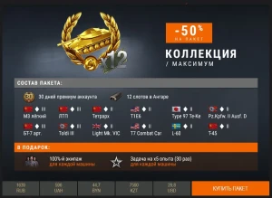 В продажу ВПЕРВЫЕ поступили все 12 подарочных танков World of Tanks