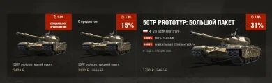 Предпродажа 50TP prototyp. Готовимся к польской ветке!