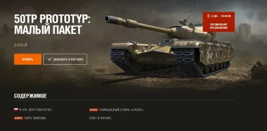 Предпродажа 50TP prototyp. Готовимся к польской ветке!