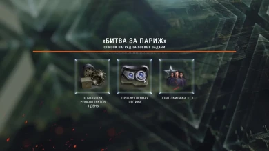 Скидки и акции WoT - Август, 2 часть.