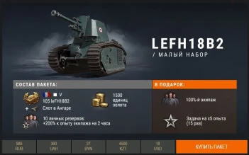 В продаже на выходные: 105 leFH18B2 и Pz. IV hydrostat
