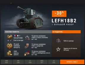 В продаже на выходные: 105 leFH18B2 и Pz. IV hydrostat