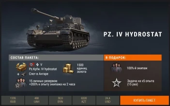 В продаже на выходные: 105 leFH18B2 и Pz. IV hydrostat