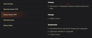 Акция «Черниговско-Припятская операция» World of Tanks