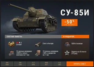  Наборы выходного дня: TOG II и СУ-85И