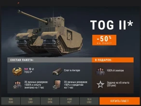  Наборы выходного дня: TOG II и СУ-85И