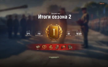 Началась раздача наград за второй ранговый сезон World of Tanks