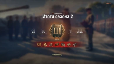 Началась раздача наград за второй ранговый сезон World of Tanks