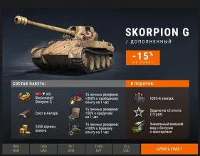 Премиум танк недели: Skorpion G, который умеет жалить World of Tanks