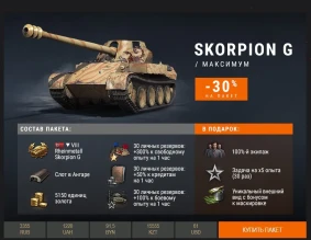 Премиум танк недели: Skorpion G, который умеет жалить World of Tanks