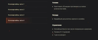 Акция «Годовщина завершения Второй мировой войны» World of Tanks