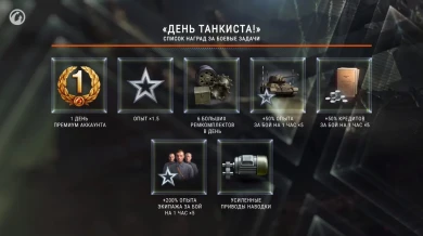 Акции и танки WoT - Сентябрь, 1 часть