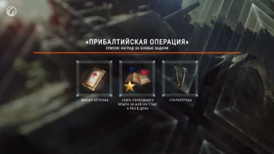 Акции и танки WoT - Сентябрь, 1 часть