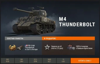 Парад «Берлинской пятёрки» в Премиум магазине World of Tanks