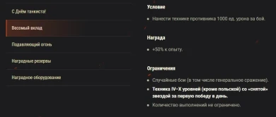 Акция «День танкиста» World of Tanks: x5, скидки и день према
