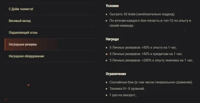 Акция «День танкиста» World of Tanks: x5, скидки и день према