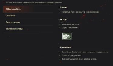 Боевые задачи выходного дня World of Tanks