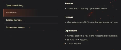Боевые задачи выходного дня World of Tanks