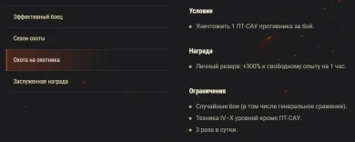 Боевые задачи выходного дня World of Tanks