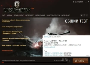 Общий тест обновления 1.2 WoT доступен для скачивания