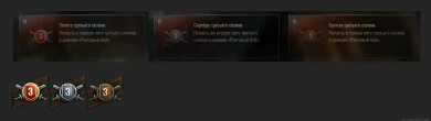 Нашивки за 3 сезон Ранговых боёв в патче 1.2