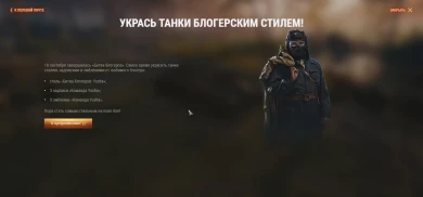 Финальная сводка по Битве Блогеров World of Tanks