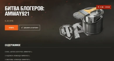 Финальная сводка по Битве Блогеров World of Tanks