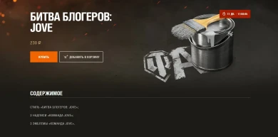 Финальная сводка по Битве Блогеров World of Tanks
