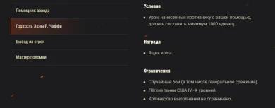 Акция ко дню рождения Эдны Чаффи World of Tanks