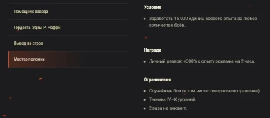 Акция ко дню рождения Эдны Чаффи World of Tanks