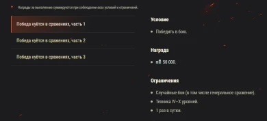 Битва за Москву: боевые задачи на кредиты