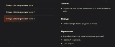 Битва за Москву: боевые задачи на кредиты